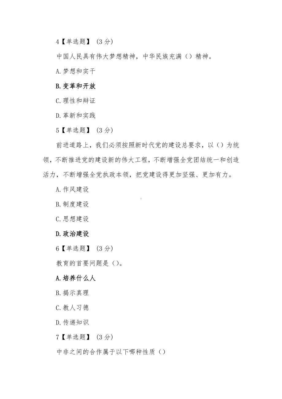 形势与政策（期末考试答案）.docx_第2页