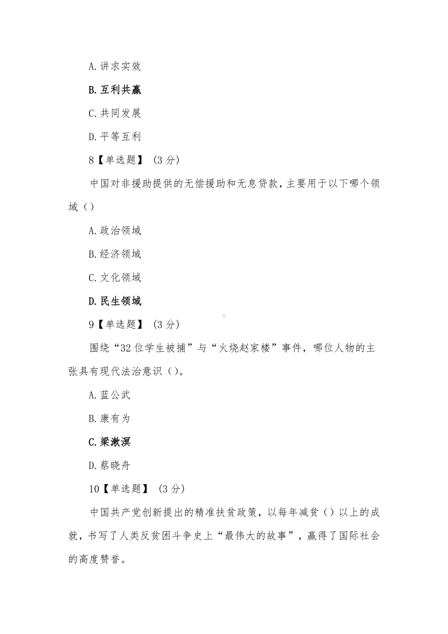 形势与政策（期末考试答案）.docx_第3页