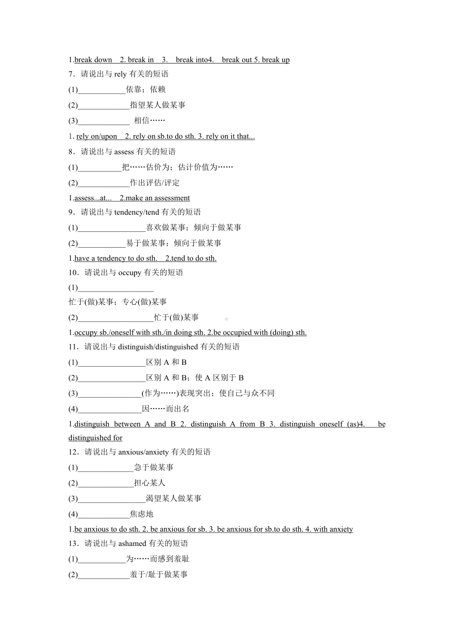 （2019版）人教版选择性必修第一册英语Unit 4 短语过关学案含答案.docx_第2页