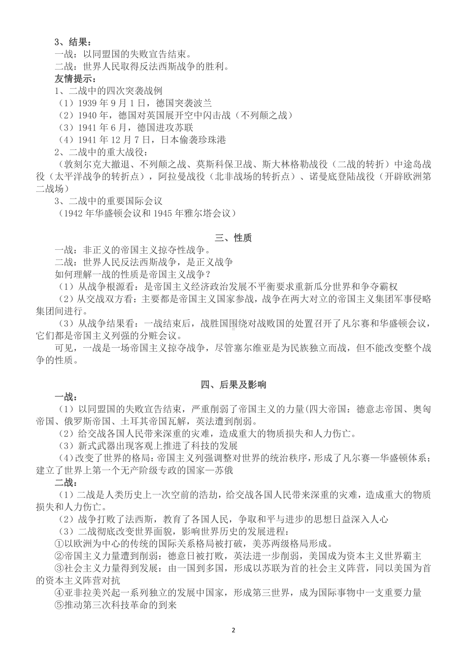 初中历史部编版两次世界大战常考点汇总.docx_第2页