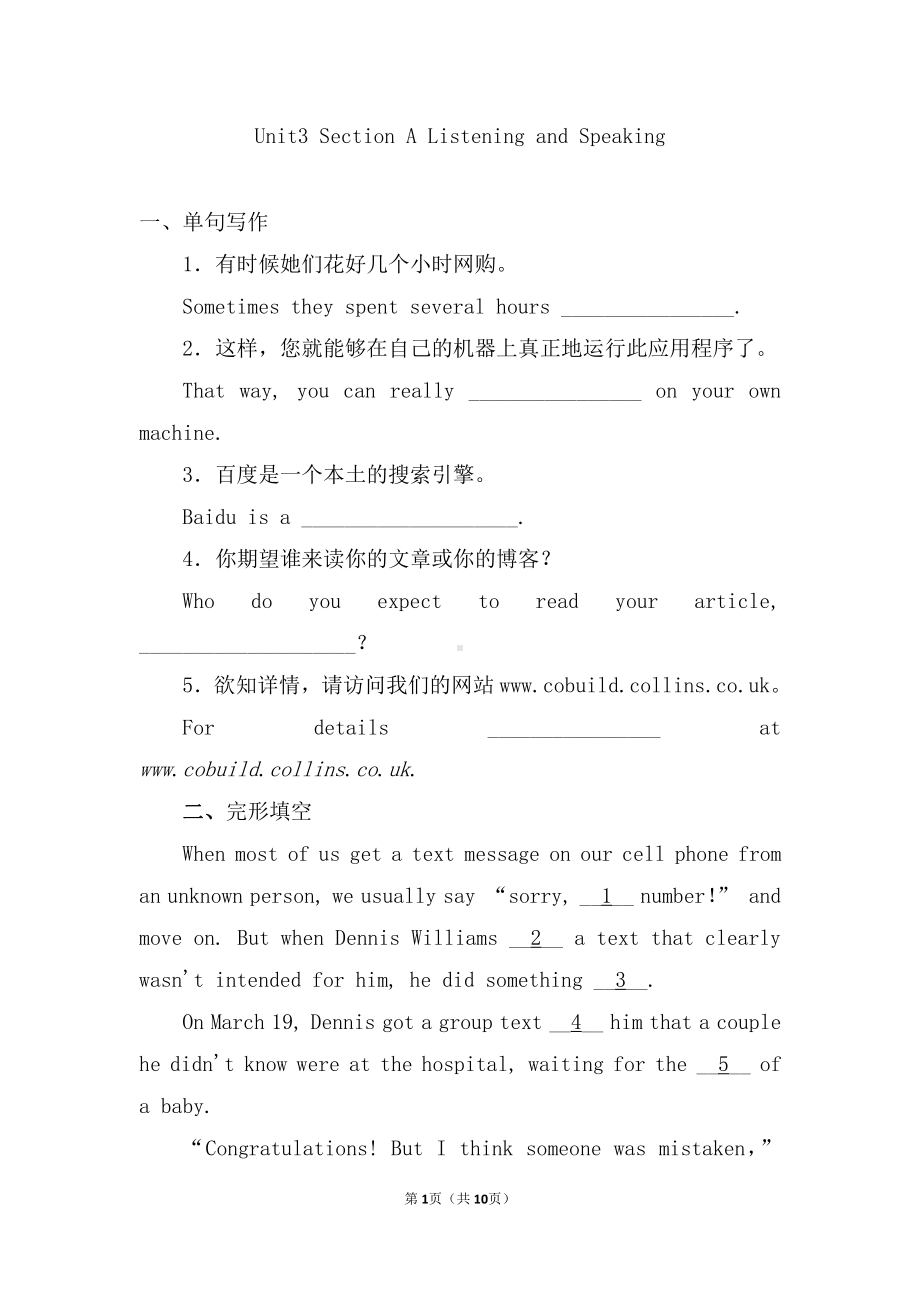 （2019版）人教版必修第二册英语Unit 3 Listening and Speaking 提升一练 （含答案）.doc_第1页