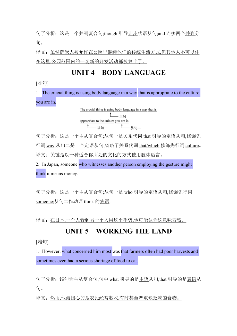 （2019版）人教版选择性必修第一册英语Unit 1 -Unit 5 课文难句分析 （含答案）.docx_第3页