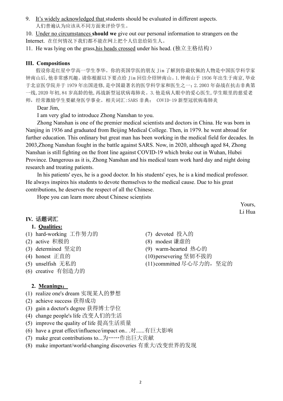 （2019版）人教版选择性必修第一册英语Unit1 知识清单（短语 句式 作文） （含答案）.docx_第2页