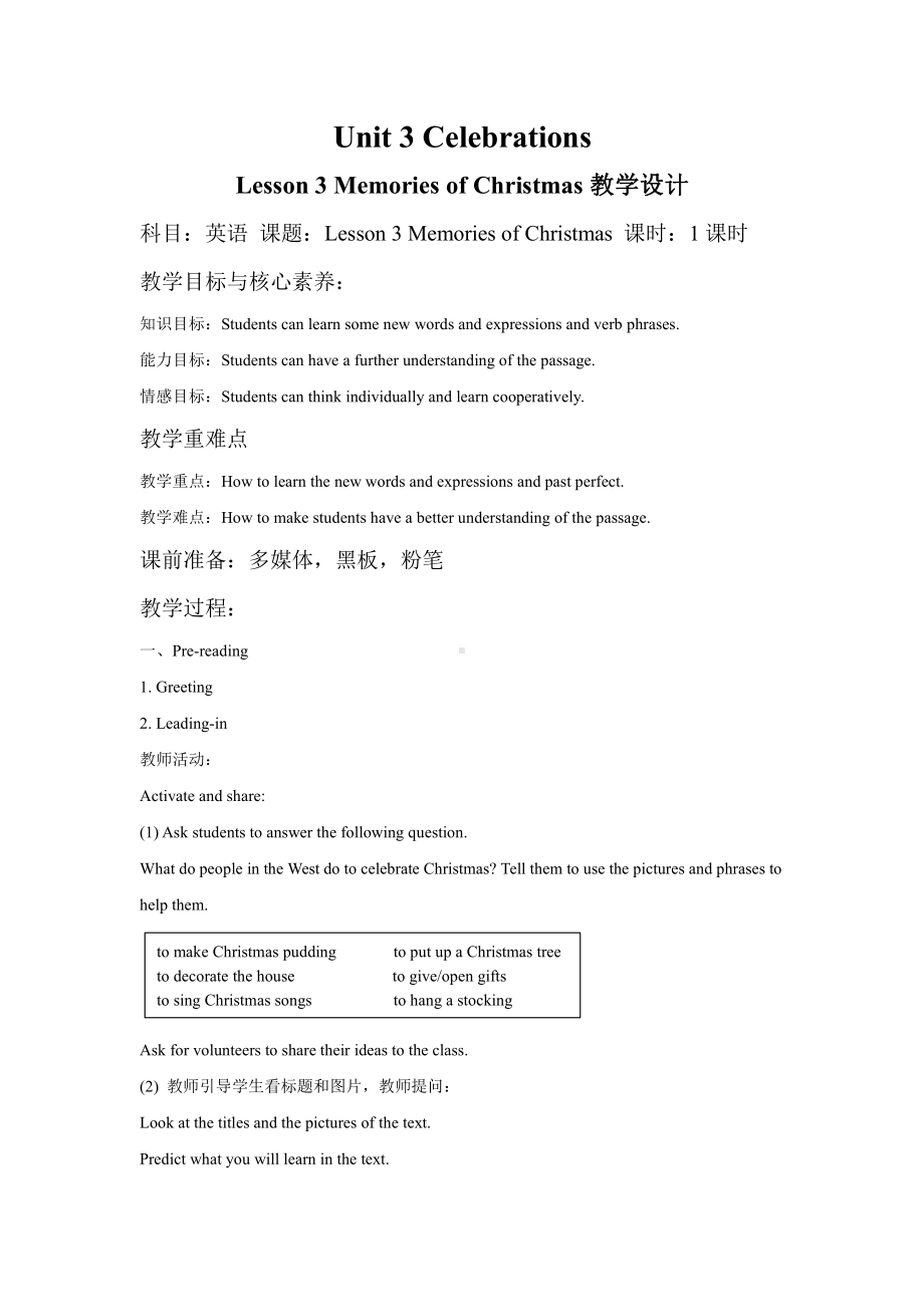 （2019版）北师大版必修第一册英语Unit 3 Celebrations Lesson 3 Memories of Christmas 教案.docx_第1页