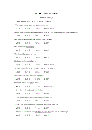 （2019版）牛津译林版必修第一册英语Unit 1 Grammar and usage 句子成分及结构专练（无答案）.docx