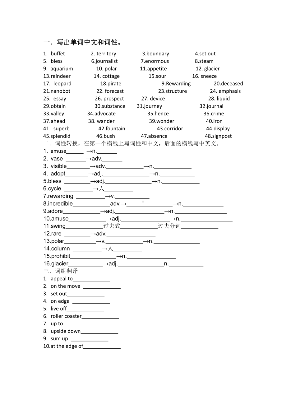 （2019版）人教版选择性必修第一册英语Unit3 词汇小测 （含答案）.docx_第1页