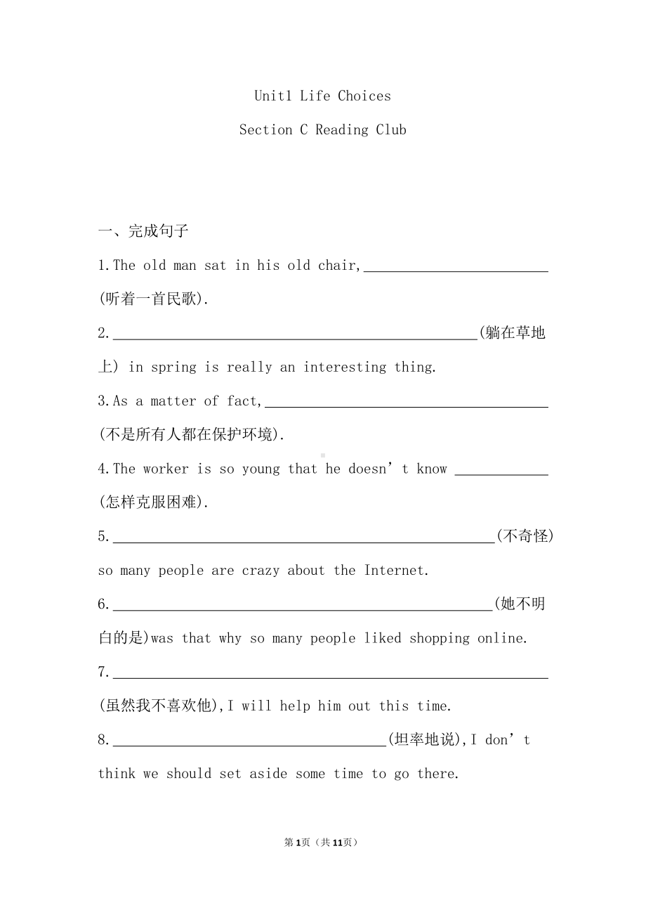 （2019版）北师大版必修第一册英语Unit 1 Life Choices Section C Reading Club 同步训练 （含答案）.doc_第1页