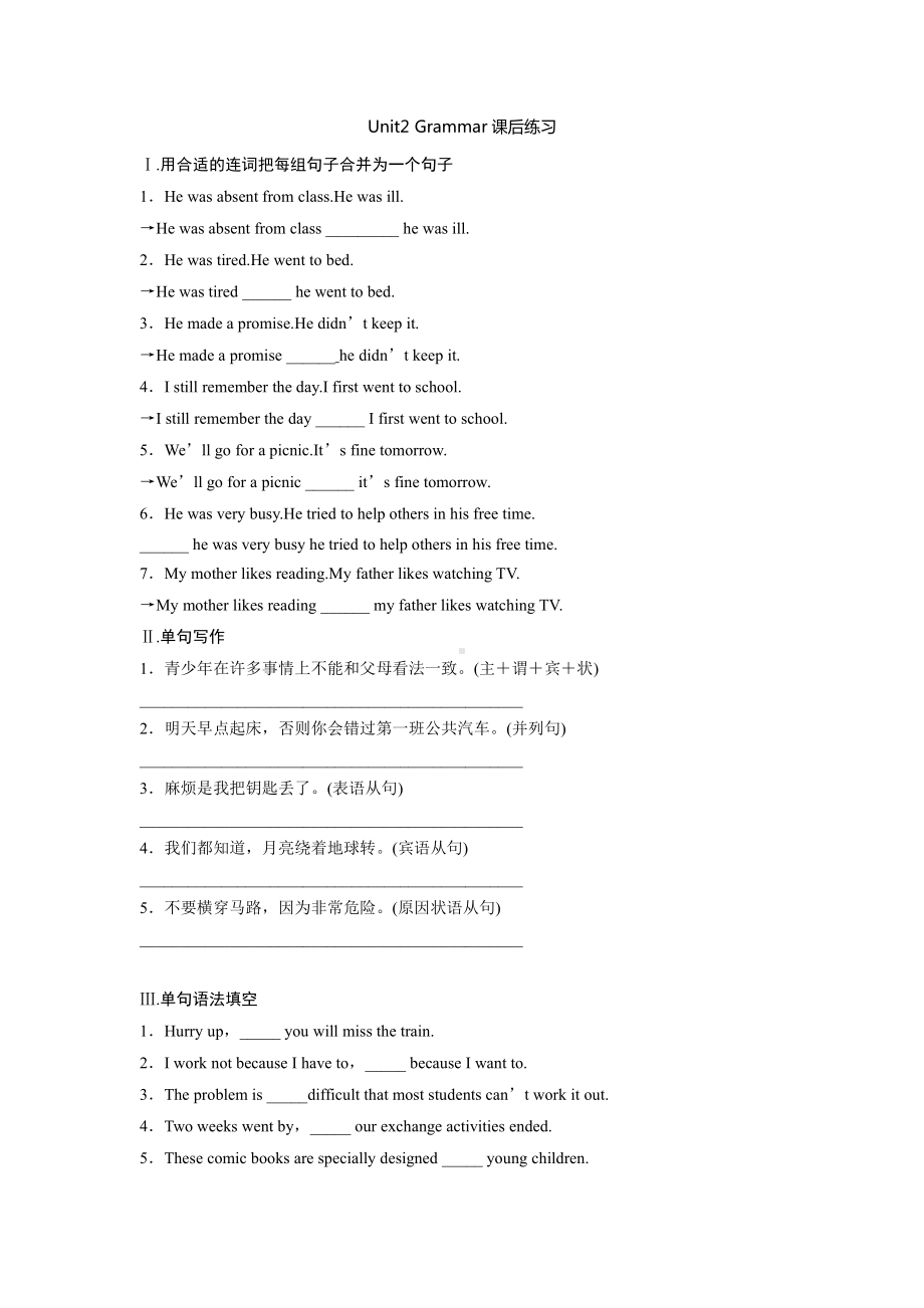 （2019版）牛津译林版必修第一册英语Unit 2 Let's talk teens Grammar and usage 课后练习（含答案）.docx_第1页