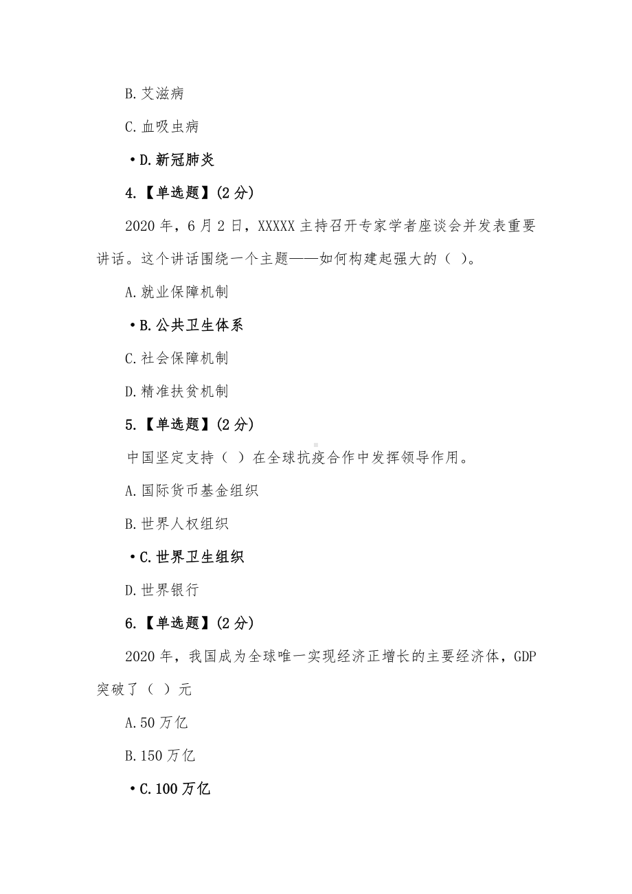 2021春智慧树《形势与政策》（期末考试）.docx_第2页