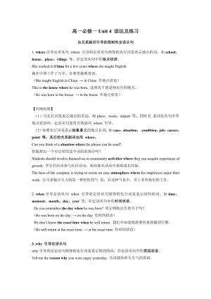 （2019版）牛津译林版必修第一册英语Unit 4 语法及练习（含答案）.docx