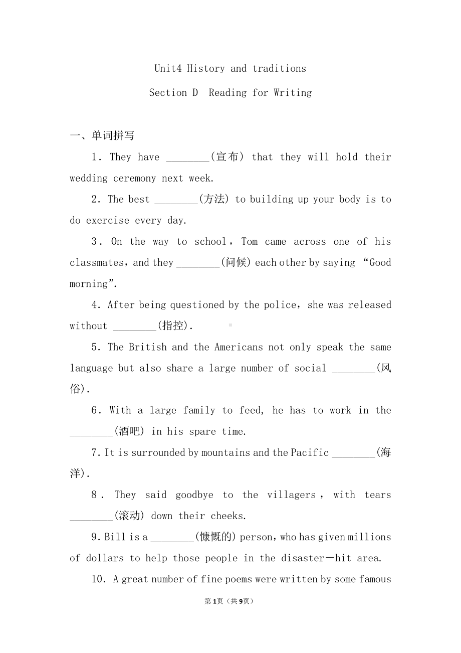 （2019版）人教版必修第二册英语Unit4 Reading for Writing 同步一练 （含答案）.doc_第1页