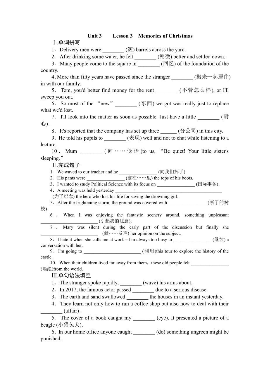 （2019版）北师大版必修第一册英语Unit 3 Lesson 3 Memories of Christmas练习（含答案）.doc_第1页