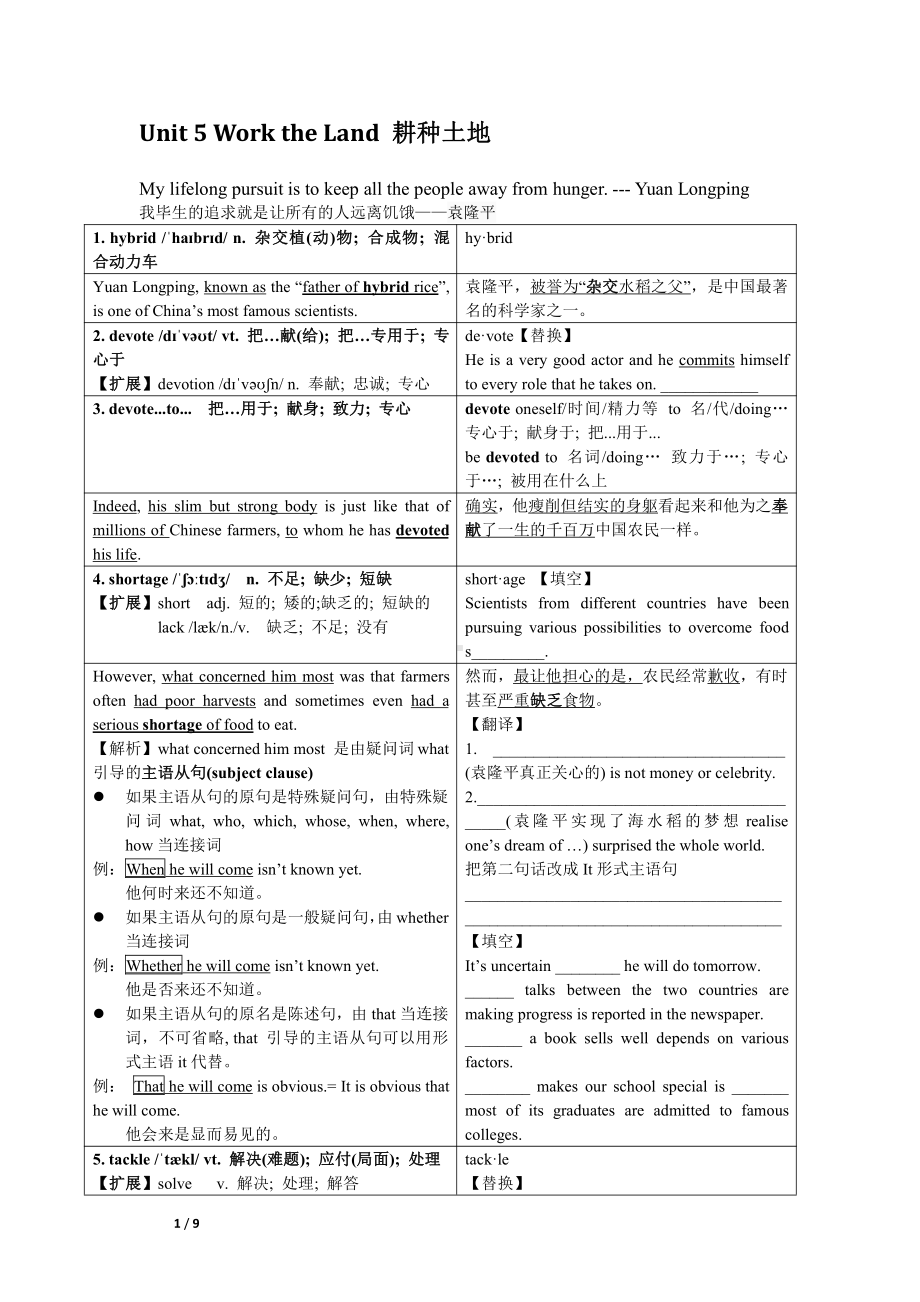 （2019版）人教版选择性必修第一册英语Unit 5 Work the Land（词汇讲义无答案）.doc_第1页