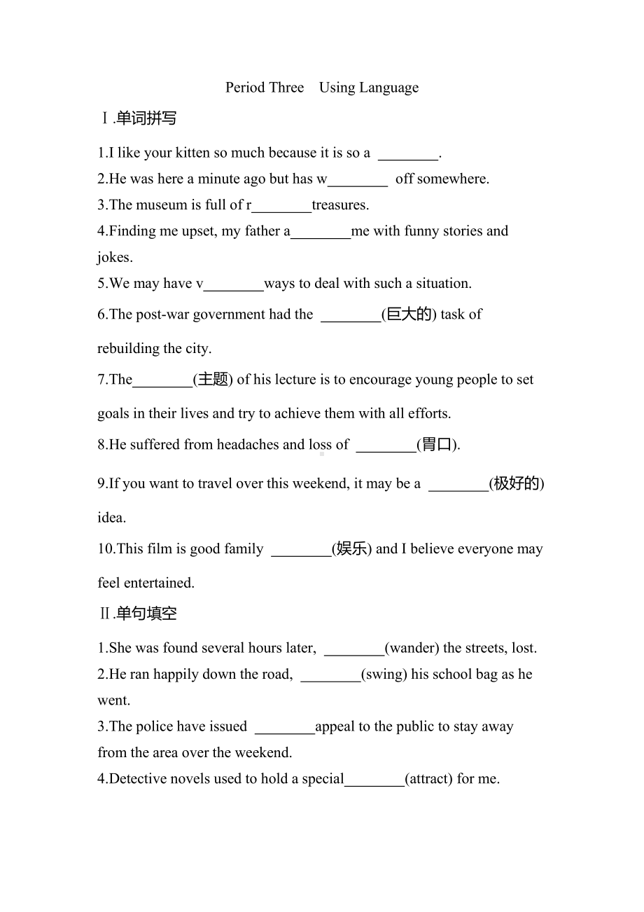 （2019版）人教版选择性必修第一册英语Unit3 Fascinating parks Period Three Using Language 课时作业-（含答案）.docx_第1页