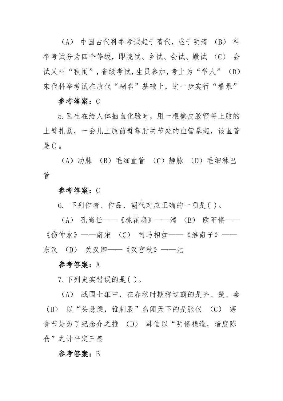 公务员考试常识题11题（含答案）.docx_第2页