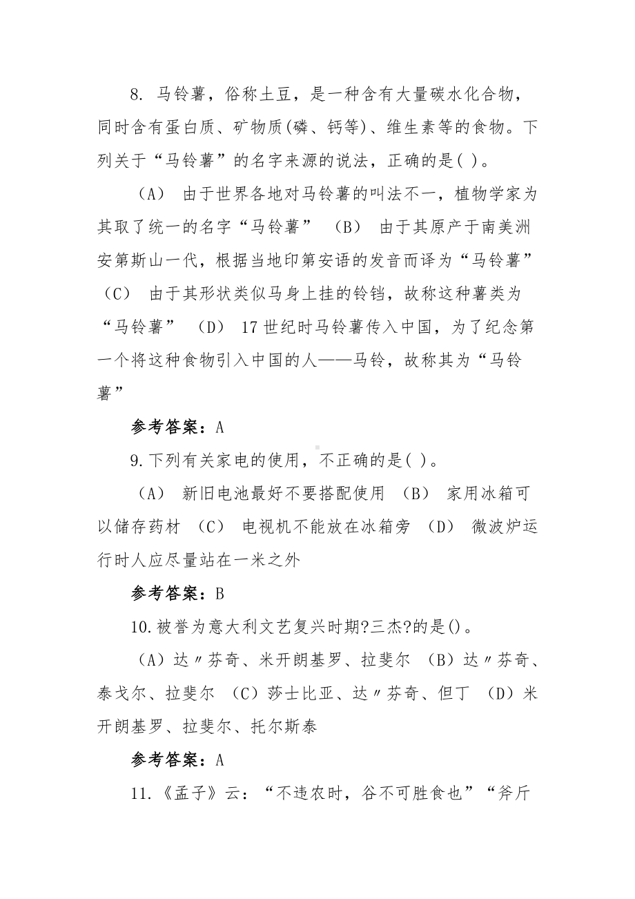 公务员考试常识题11题（含答案）.docx_第3页