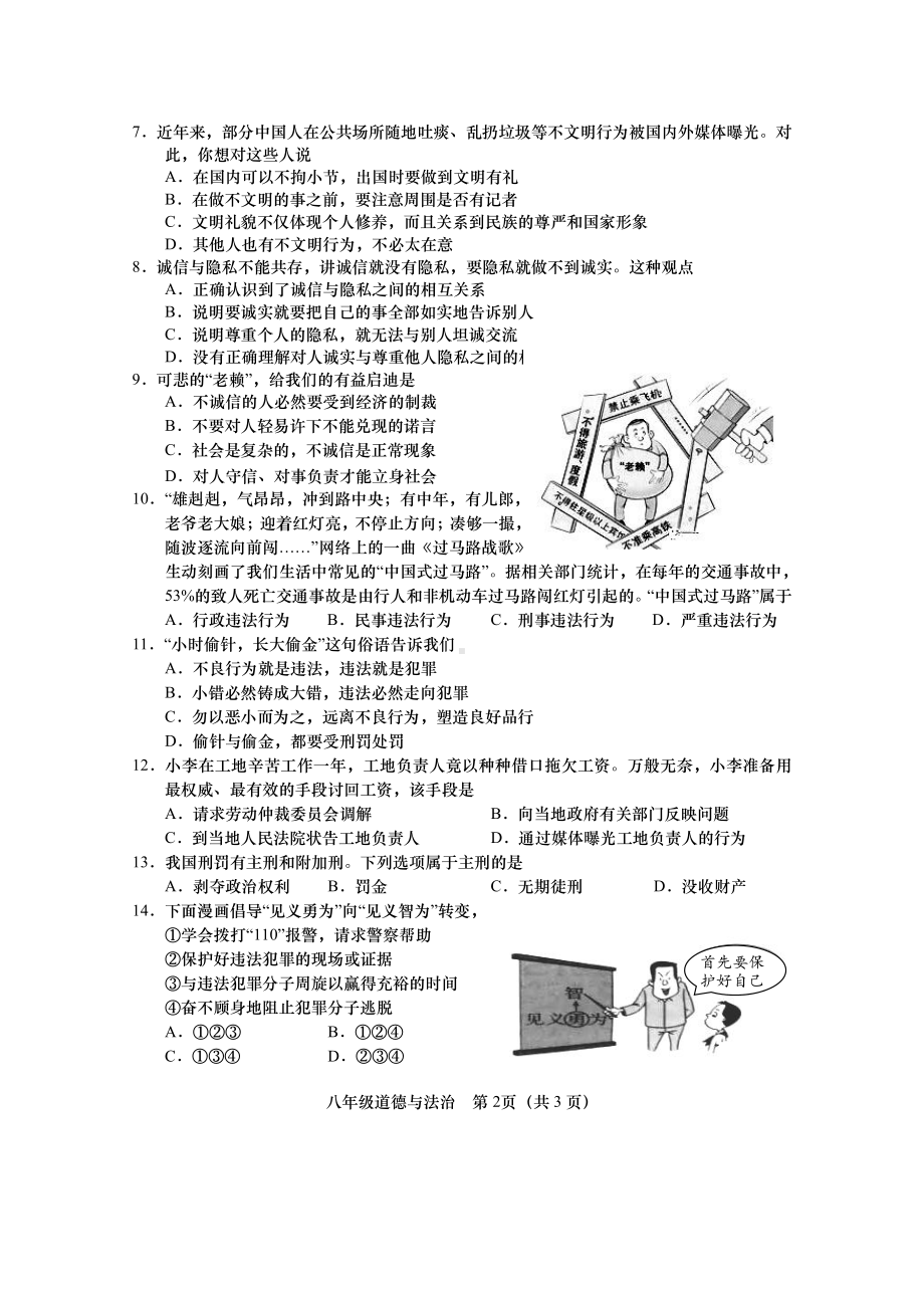 盐城射阳县八年级上学期道德与法治期中试卷真题.pdf_第2页