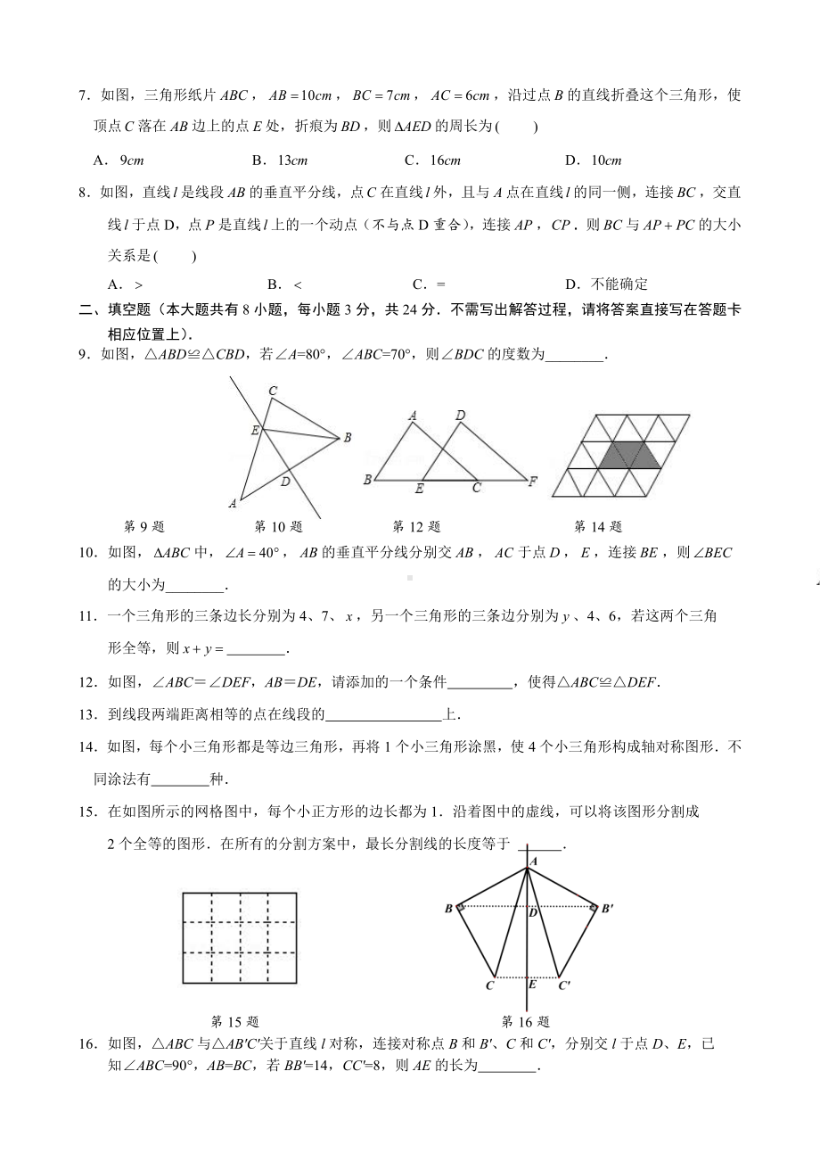 盐城市2021年10月份八年级上学期数学试卷真题.pdf_第2页