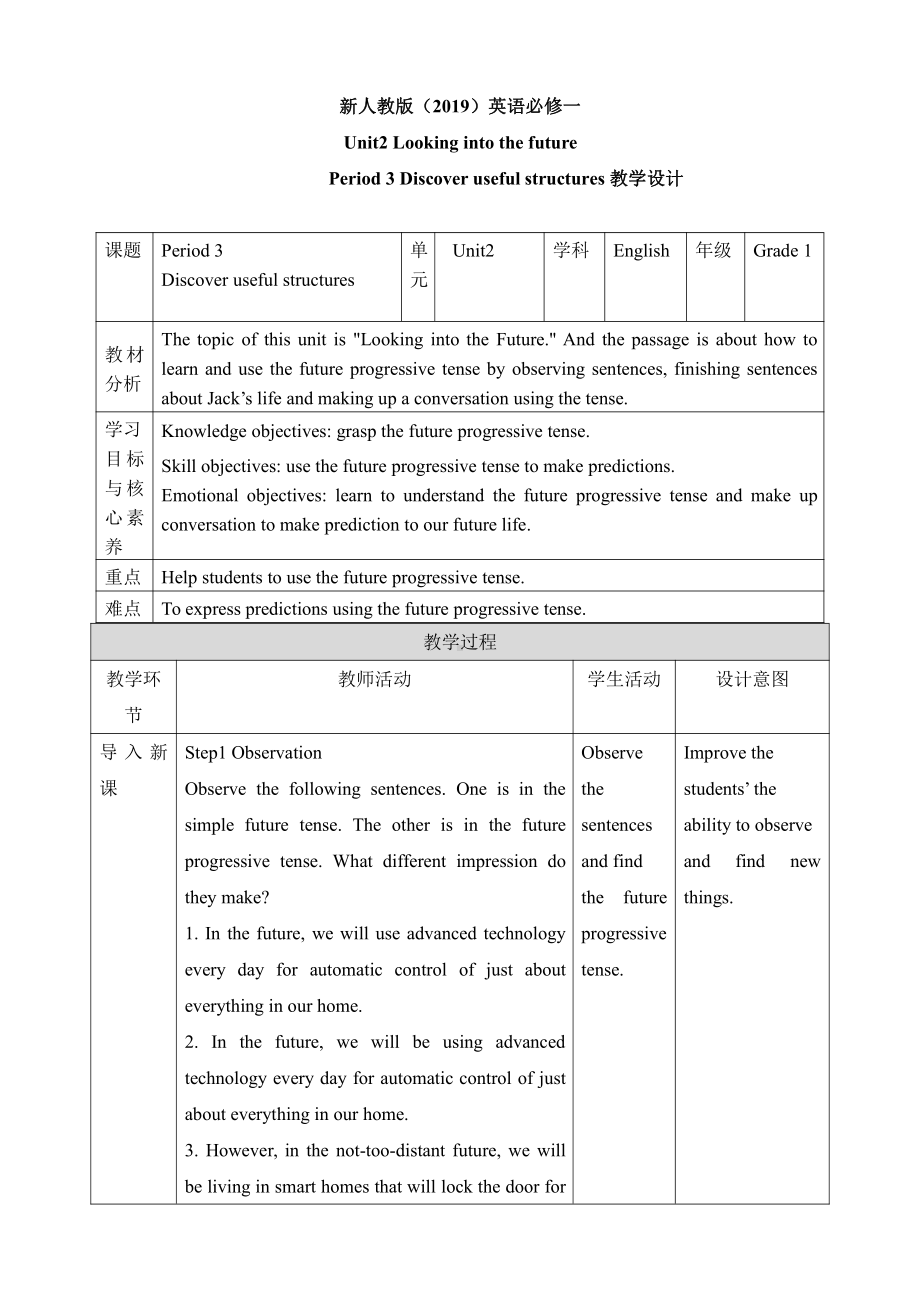 （2019版）人教版选择性必修第一册英语Unit2 Looking into the future period3 Discover useful structures 教案-.doc_第1页