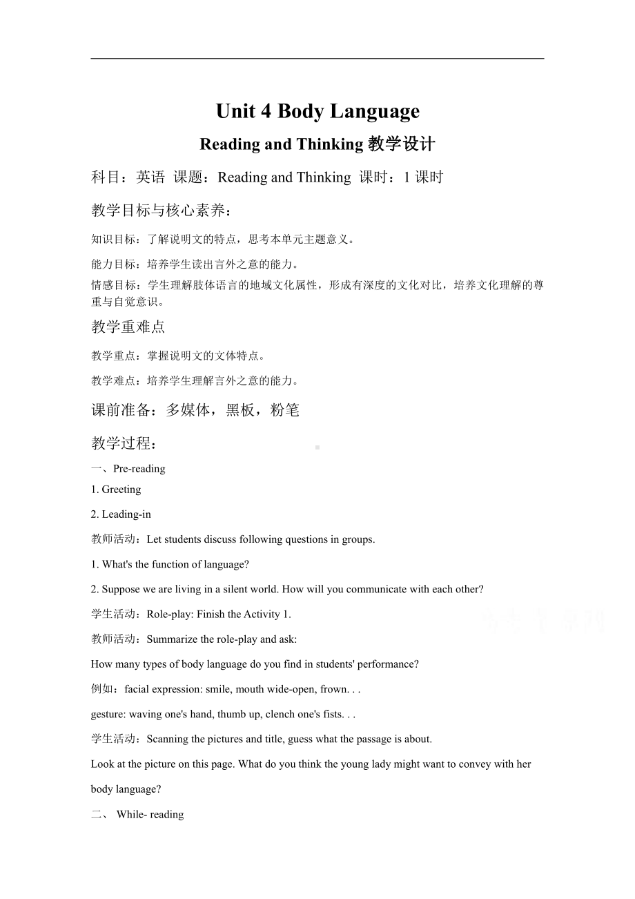 （2019版）人教版选择性必修第一册英语Unit 4 Reading and Thinking 教案.doc_第1页