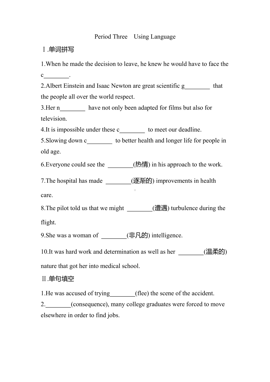 （2019版）人教版选择性必修第一册英语Unit1 People of Achievement Period Three Using Language 课时作业-（含答案）.docx_第1页