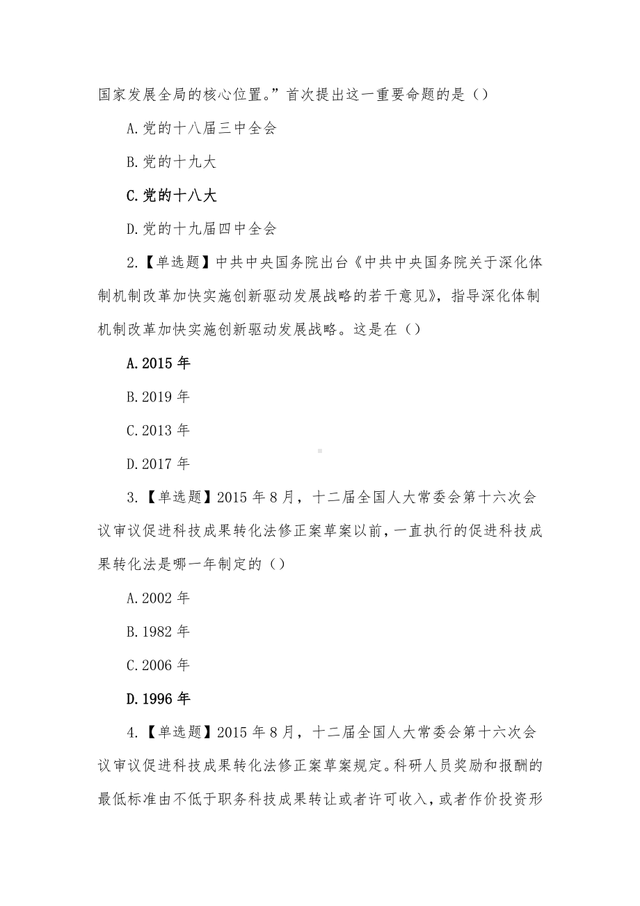 2021秋季《形势与政策》答案（单元测试、见面课）.docx_第3页