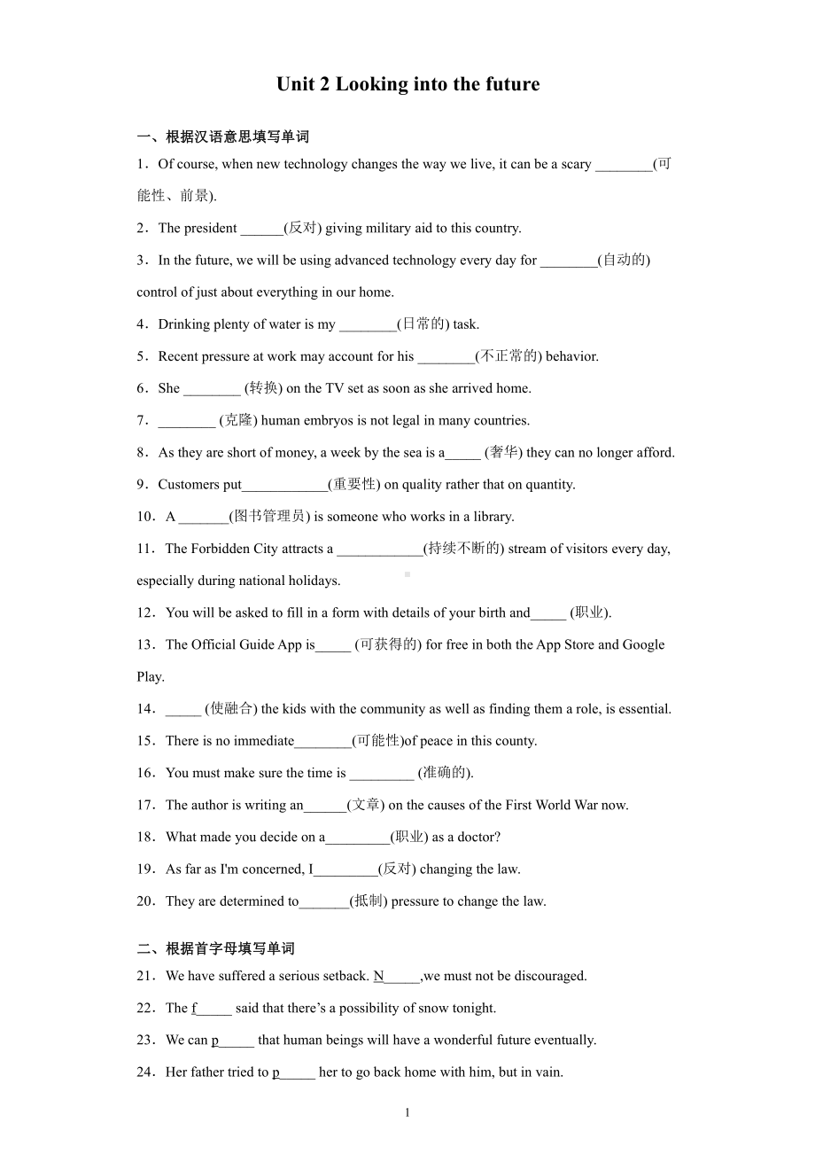 （2019版）人教版选择性必修第一册英语Unit 2 Looking into the future 基础巩固训练（有答案）.docx_第1页