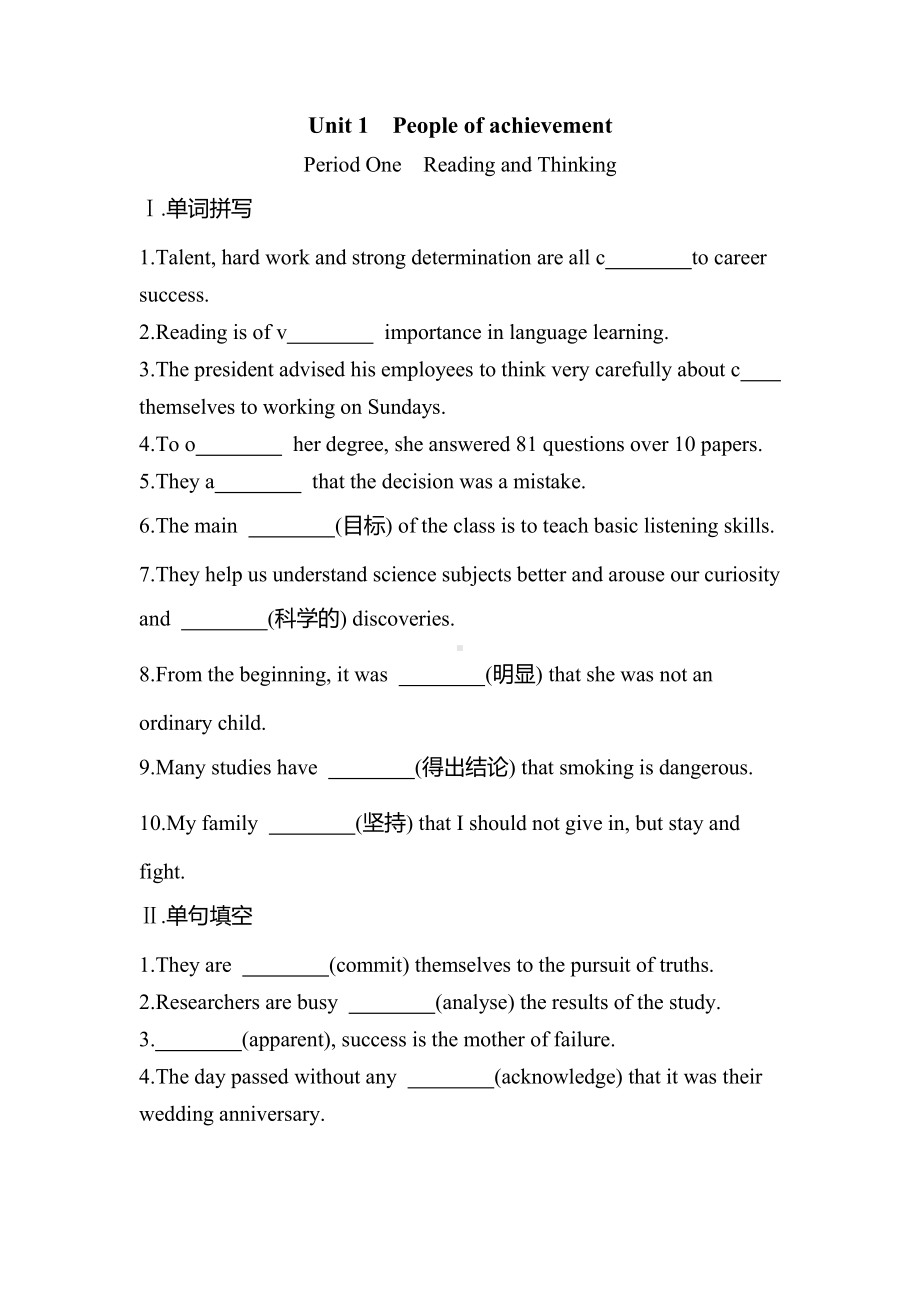 （2019版）人教版选择性必修第一册英语Unit1People of Achievement Period One Reading and Thinking 课时作业-（含答案）.docx_第1页