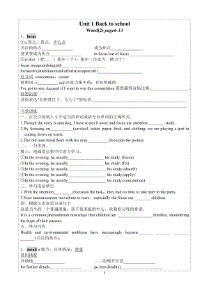 （2019版）牛津译林版必修第一册英语Unit 1 word 导学案（无答案） .docx