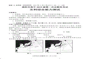 四川绵阳市2021年11月22届高三文综上册一诊试题卷（含答案）.pdf