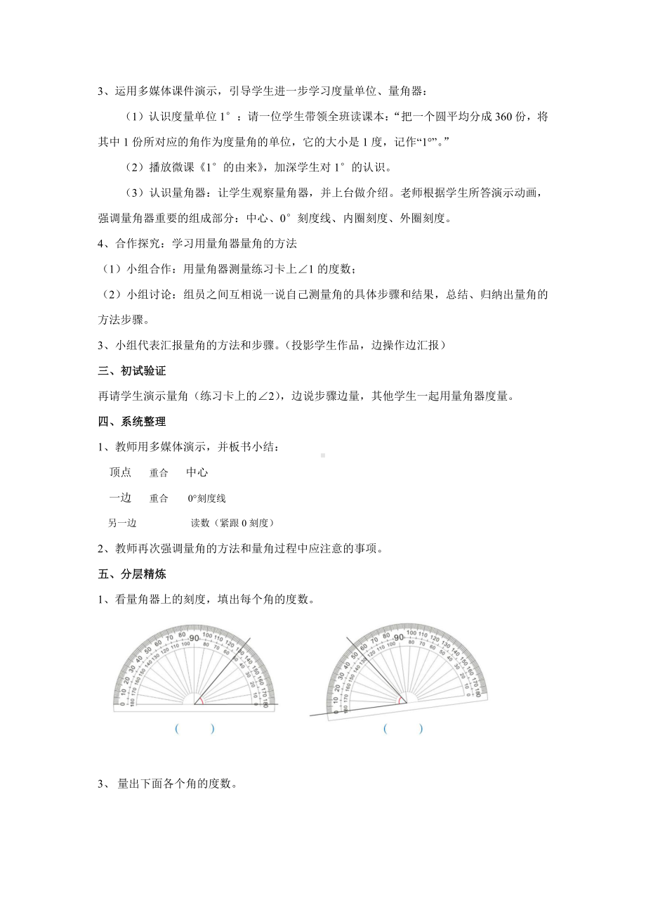 3　角的度量-角的度量-教案、教学设计-省级公开课-人教版四年级上册数学(配套课件编号：a026d).doc_第2页