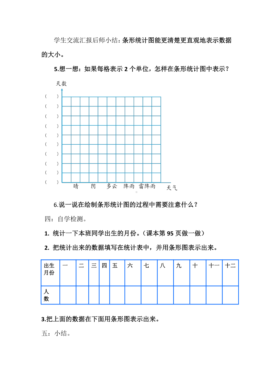 7　条形统计图-教案、教学设计-省级公开课-人教版四年级上册数学(配套课件编号：30ee5).doc_第3页