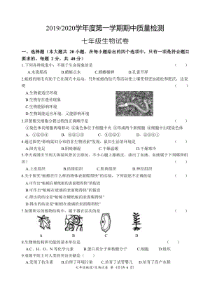 盐城市射阳县七年级上学期生物期中试卷真题.pdf