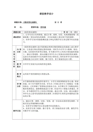 6　除数是两位数的除法-商的变化规律及应用-教案、教学设计-部级公开课-人教版四年级上册数学(配套课件编号：f38b7).docx