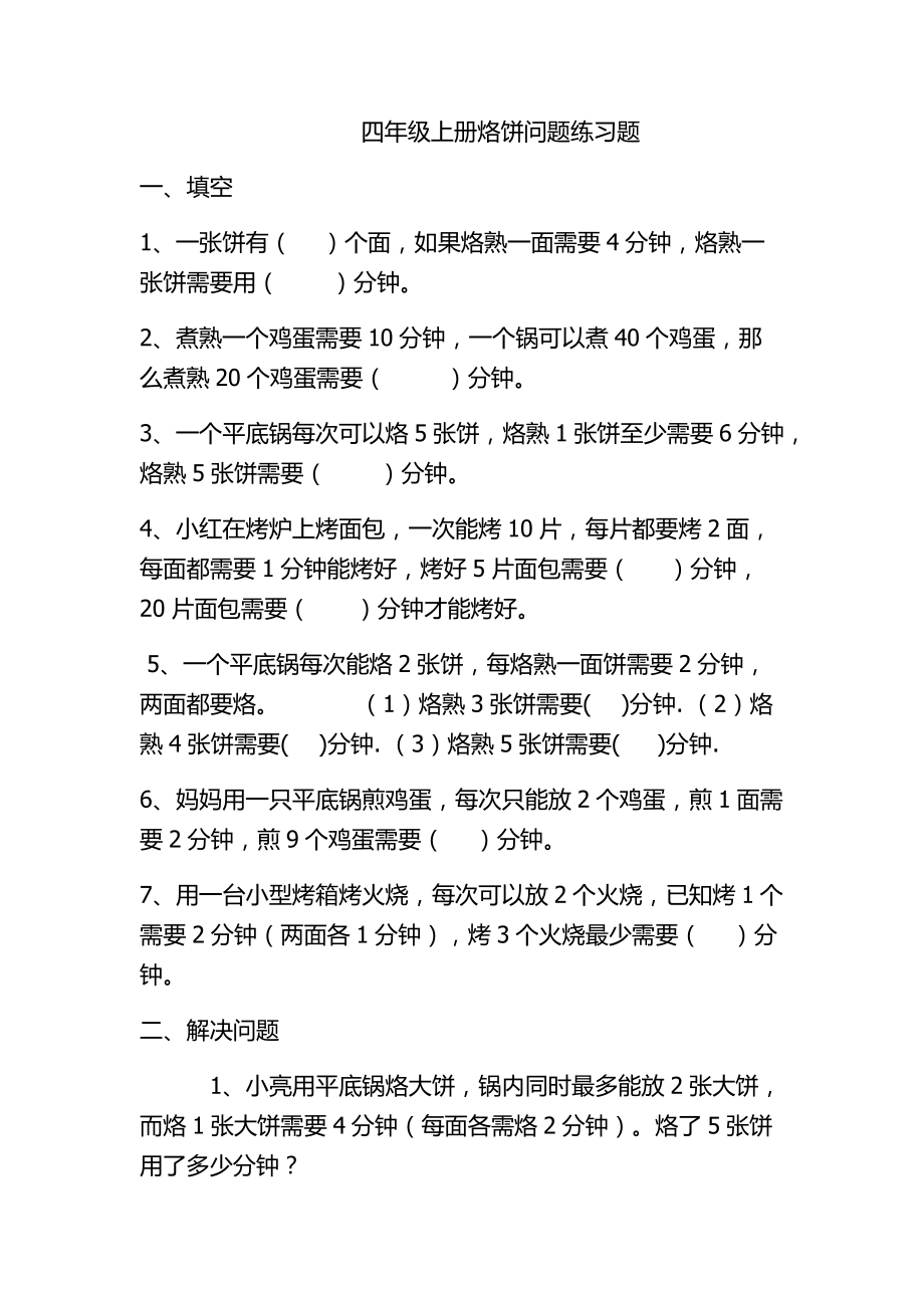 8　数学广角──优化-烙饼问题-ppt课件-(含教案+素材)-市级公开课-人教版四年级上册数学(编号：93b97).zip