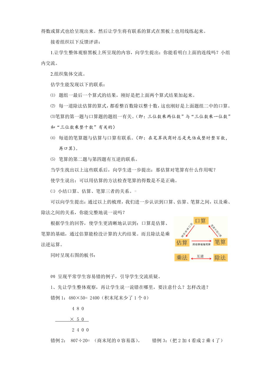 9　总复习-教案、教学设计-市级公开课-人教版四年级上册数学(配套课件编号：50197).doc_第2页