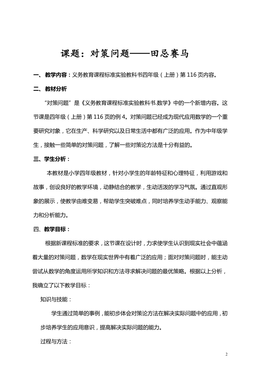 8　数学广角──优化-田忌赛马-教案、教学设计-部级公开课-人教版四年级上册数学(配套课件编号：b4157).doc_第2页