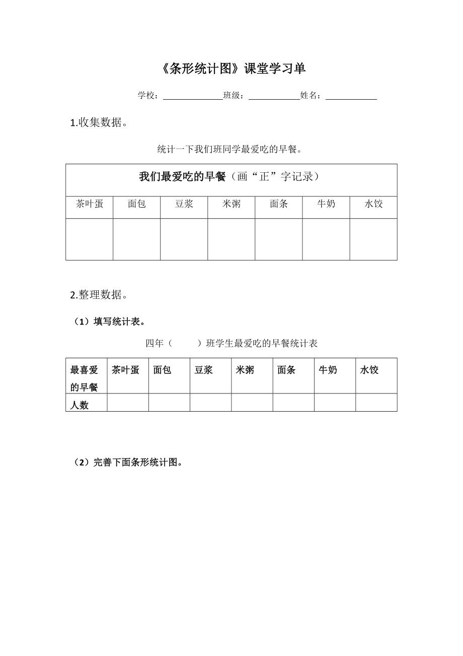 7　条形统计图-ppt课件-(含教案+视频+素材)-市级公开课-人教版四年级上册数学(编号：80491).zip