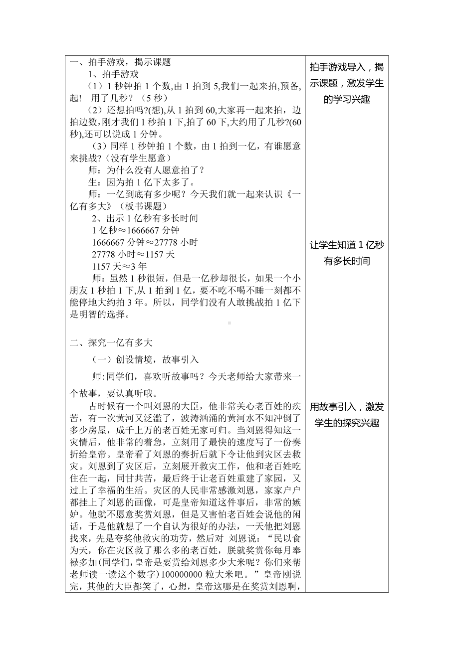 ★ 1亿有多大-教案、教学设计-市级公开课-人教版四年级上册数学(配套课件编号：209cf).doc_第3页