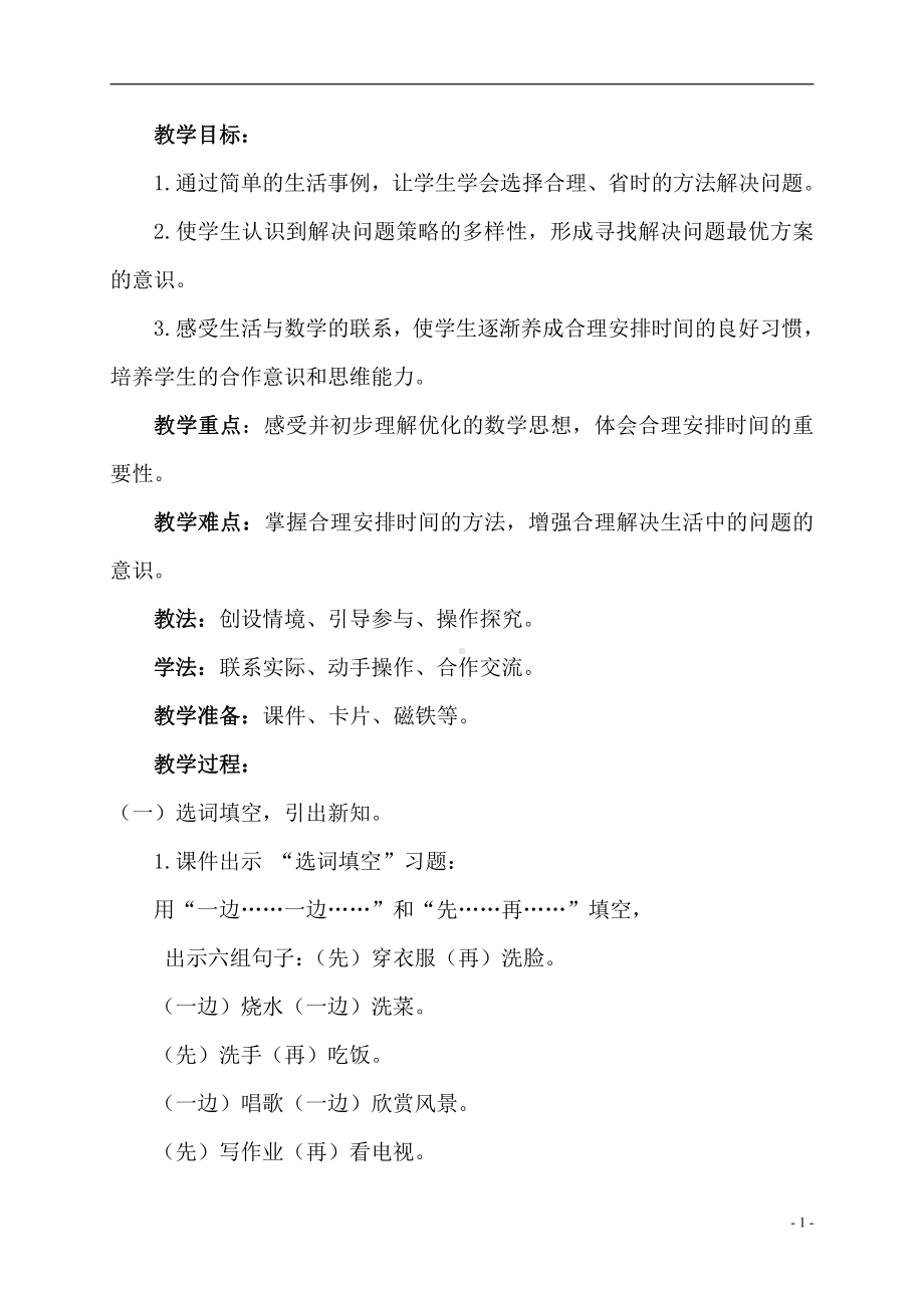 8　数学广角──优化-沏茶问题-教案、教学设计-省级公开课-人教版四年级上册数学(配套课件编号：71936).doc_第2页