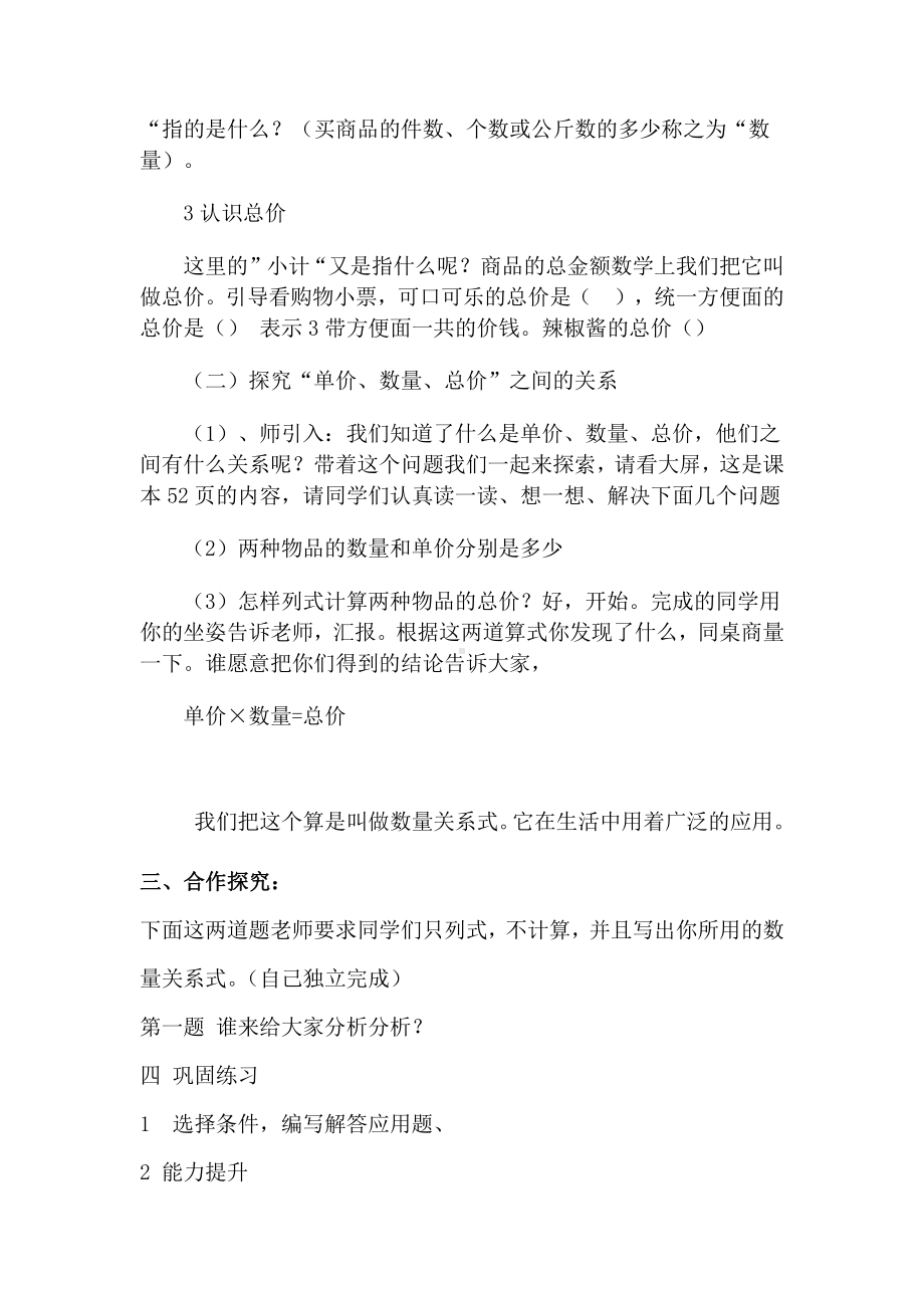 4　三位数乘两位数-单价、数量和总价-教案、教学设计-省级公开课-人教版四年级上册数学(配套课件编号：9214c).doc_第2页