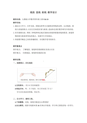 3　角的度量-线段、直线、 射线、角-教案、教学设计-部级公开课-人教版四年级上册数学(配套课件编号：64e03).docx