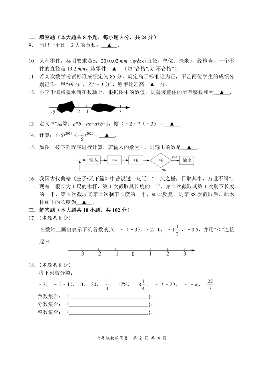 盐城市射阳外国语七年级上学期10月数学月考试卷真题.pdf_第2页