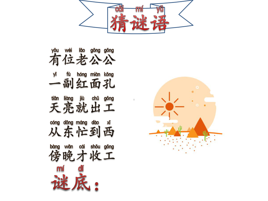 青岛版二年级下册科学2太阳的位置和方向（动画版）.pptx_第1页