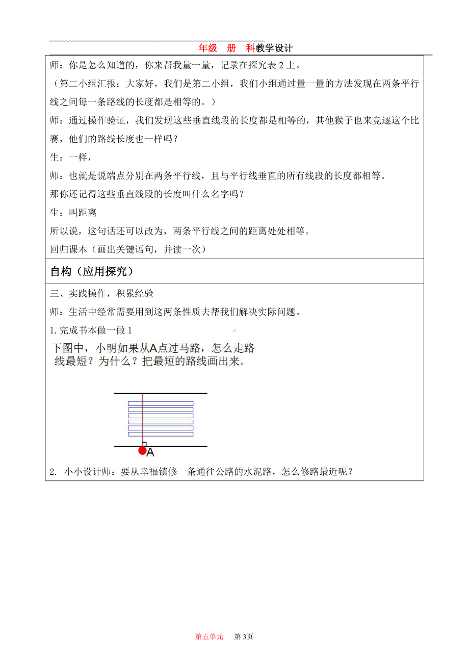 5　平行四边形和梯形-画垂线和点到直线的距离-教案、教学设计-部级公开课-人教版四年级上册数学(配套课件编号：90126).doc_第3页