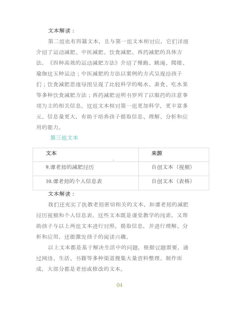 群文阅读教学设计：《肥肥的我该怎么办》9页教案.doc_第3页