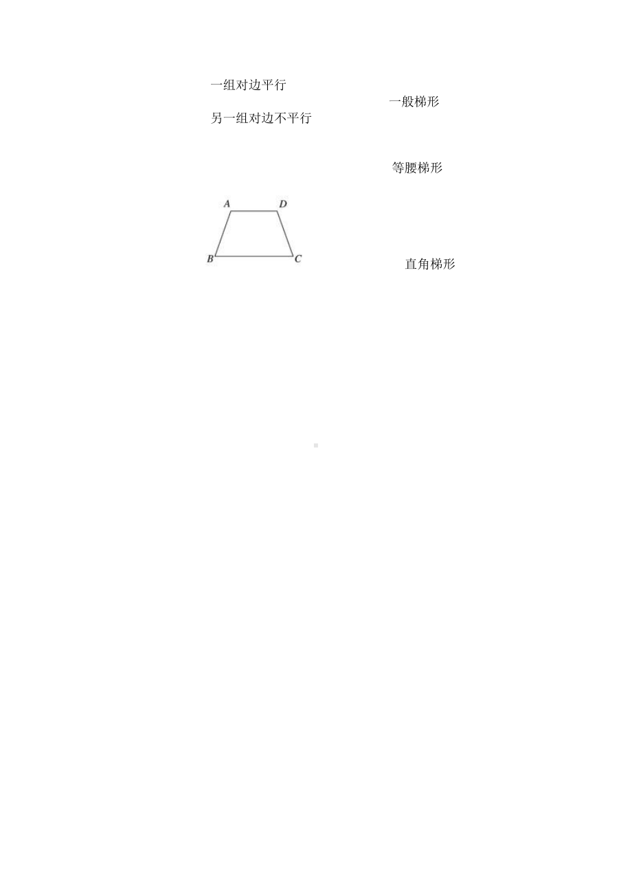 5　平行四边形和梯形-梯形的认识-教案、教学设计-部级公开课-人教版四年级上册数学(配套课件编号：7271d).docx_第3页