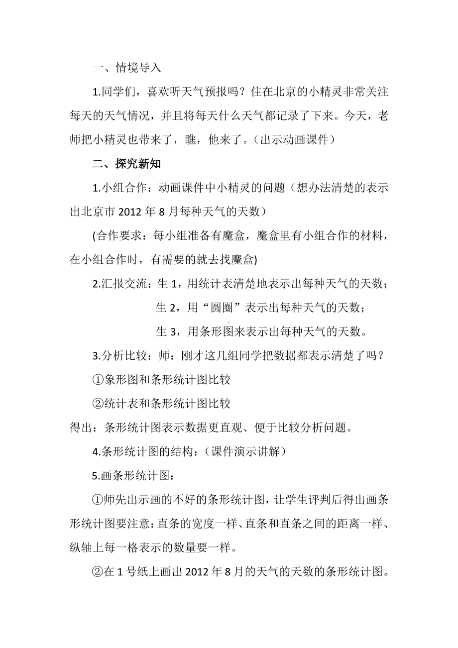 7　条形统计图-教案、教学设计-省级公开课-人教版四年级上册数学(配套课件编号：7021d).docx_第2页