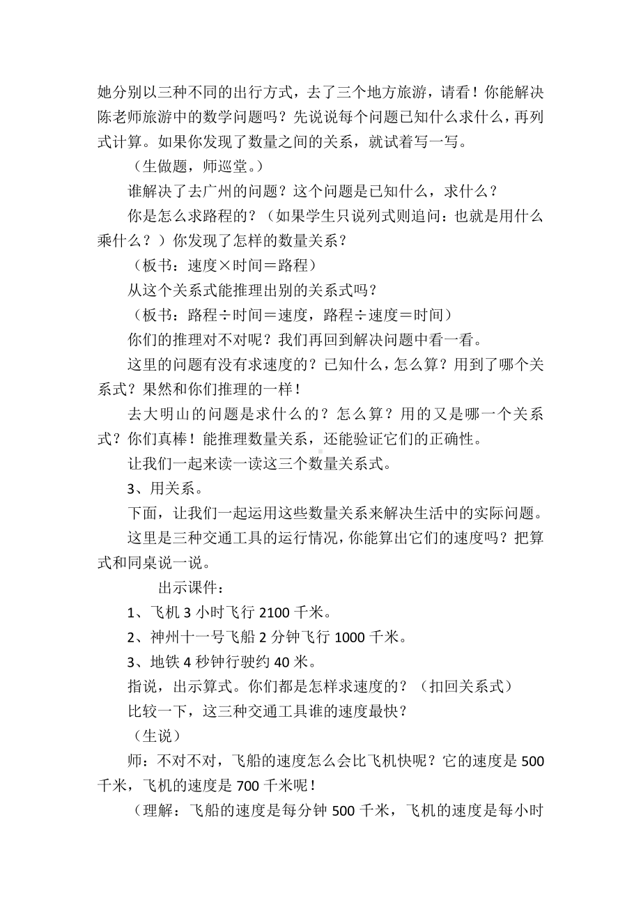 4　三位数乘两位数-速度、时间和路程-教案、教学设计-部级公开课-人教版四年级上册数学(配套课件编号：40182).doc_第3页