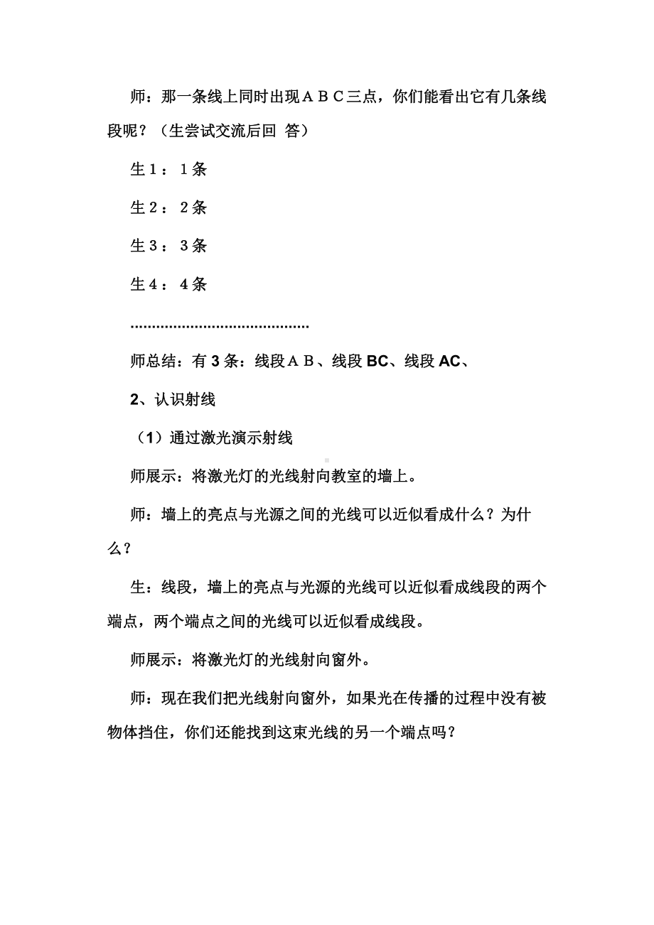 3　角的度量-线段、直线、 射线、角-教案、教学设计-省级公开课-人教版四年级上册数学(配套课件编号：71d25).doc_第3页